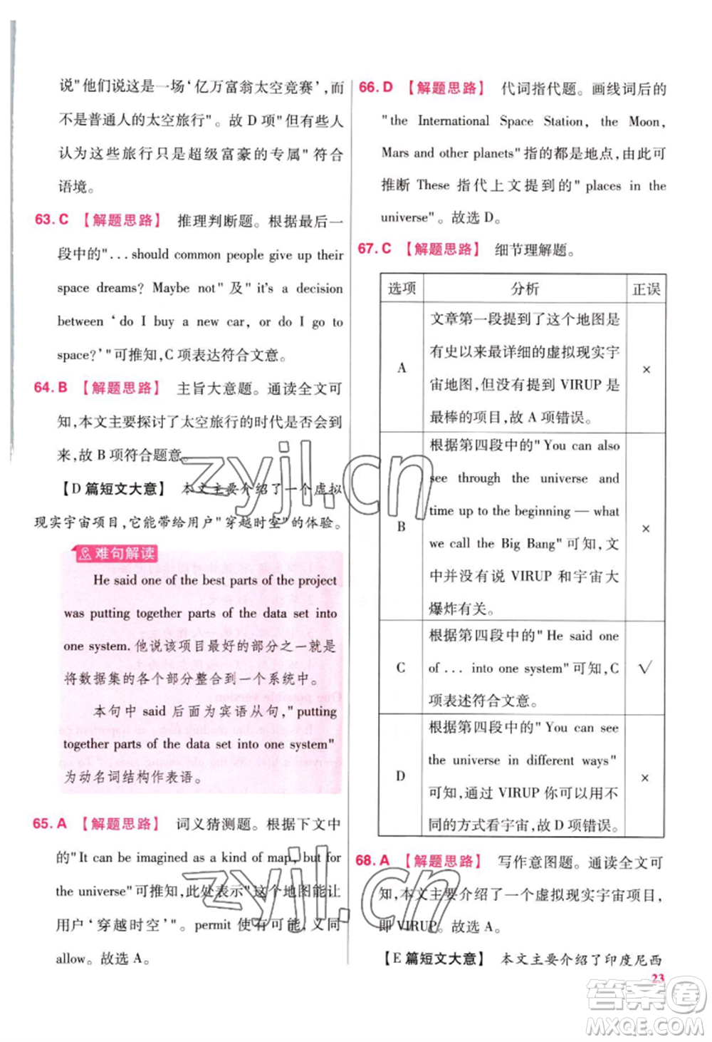 延邊教育出版社2022金考卷百校聯(lián)盟中考信息卷英語通用版江西專版參考答案