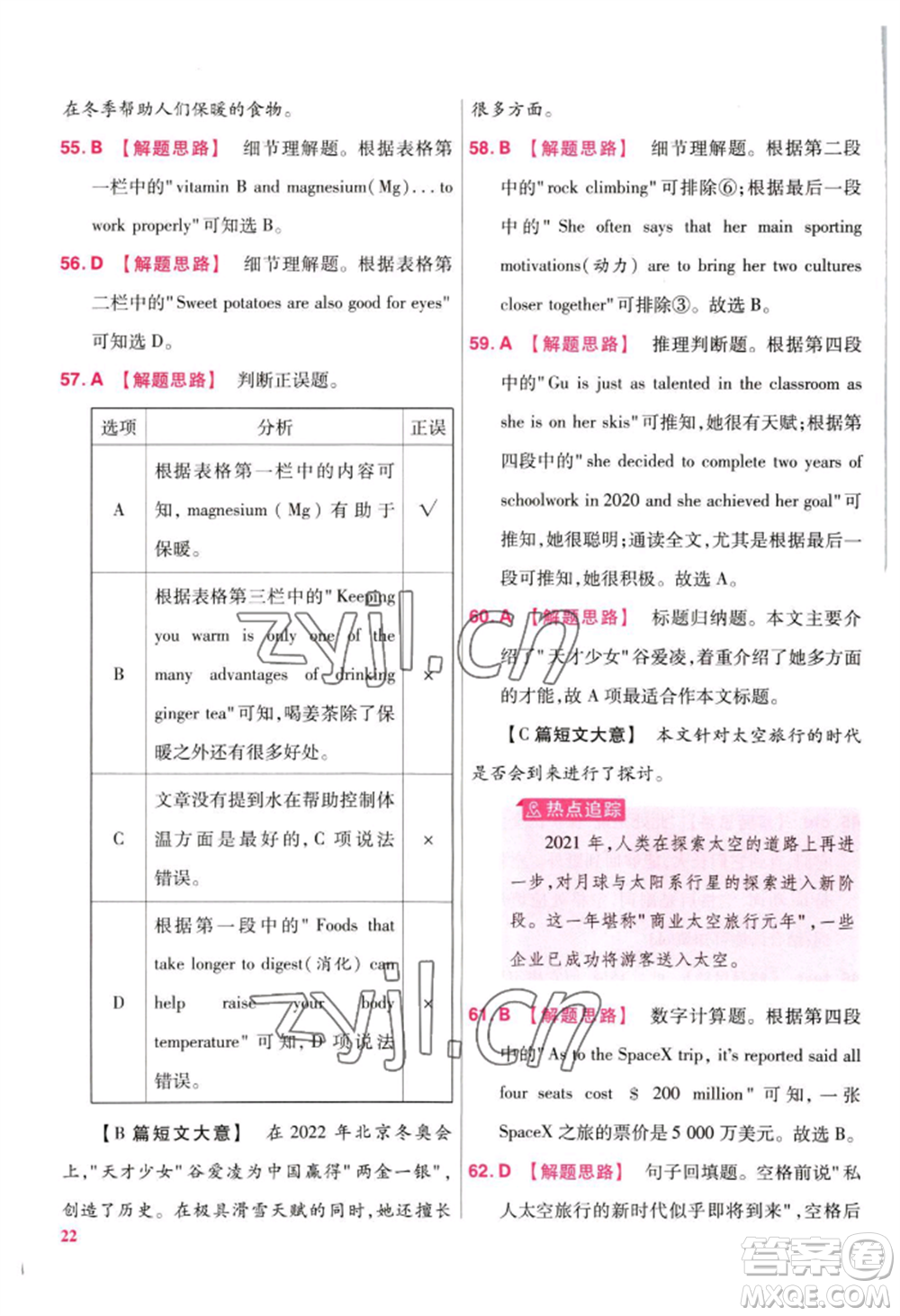 延邊教育出版社2022金考卷百校聯(lián)盟中考信息卷英語通用版江西專版參考答案