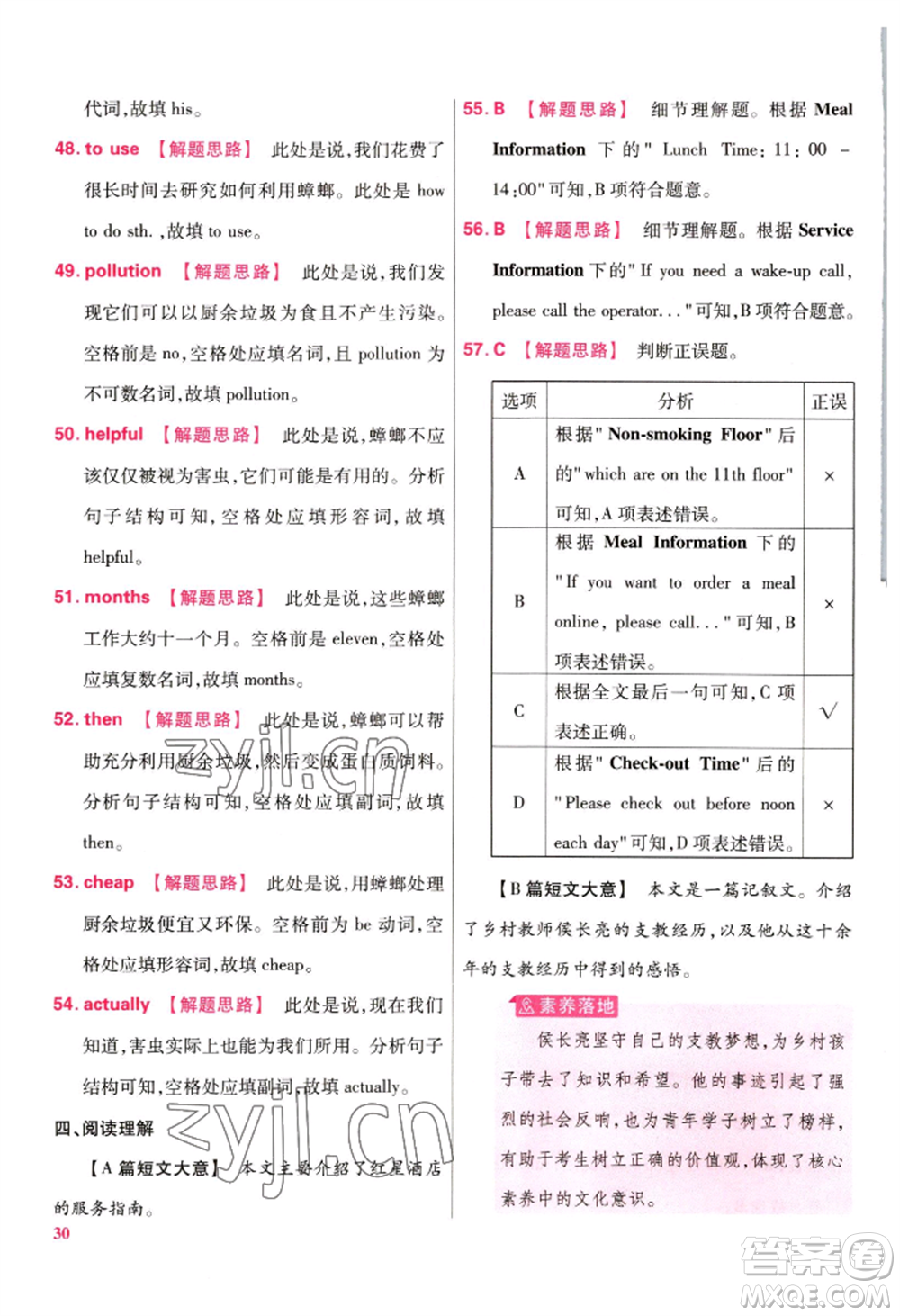 延邊教育出版社2022金考卷百校聯(lián)盟中考信息卷英語通用版江西專版參考答案