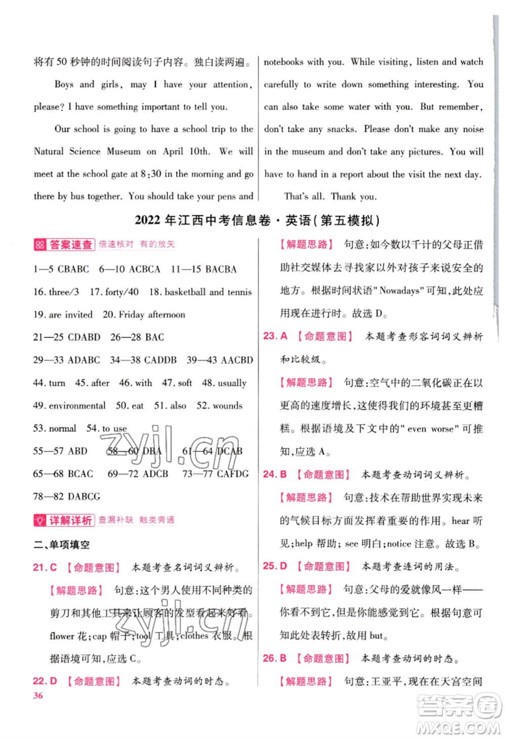 延邊教育出版社2022金考卷百校聯(lián)盟中考信息卷英語通用版江西專版參考答案