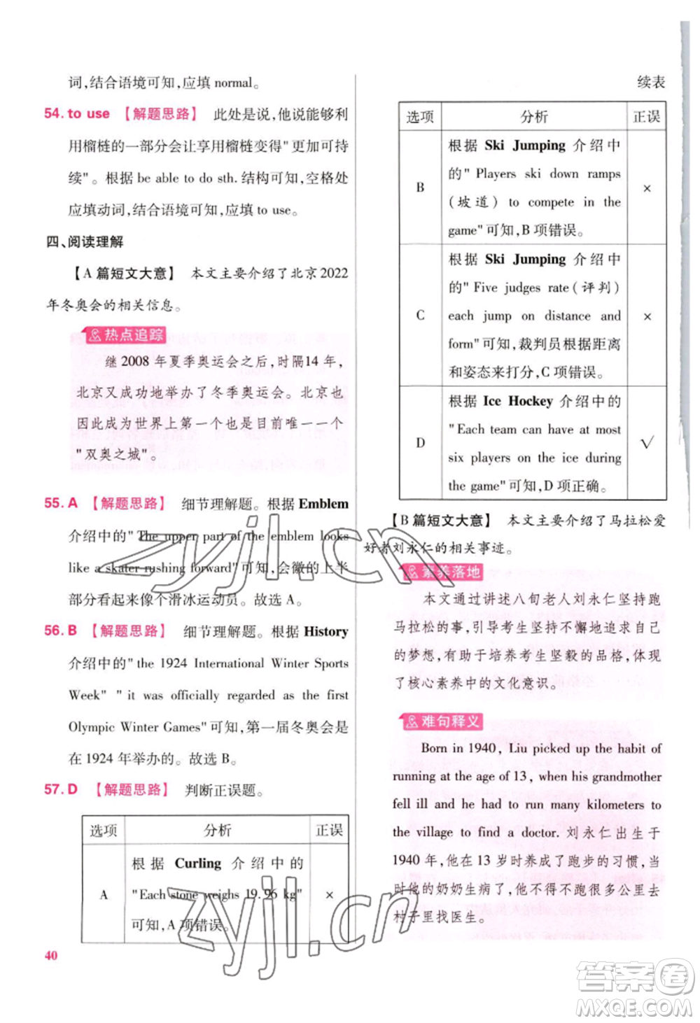 延邊教育出版社2022金考卷百校聯(lián)盟中考信息卷英語通用版江西專版參考答案