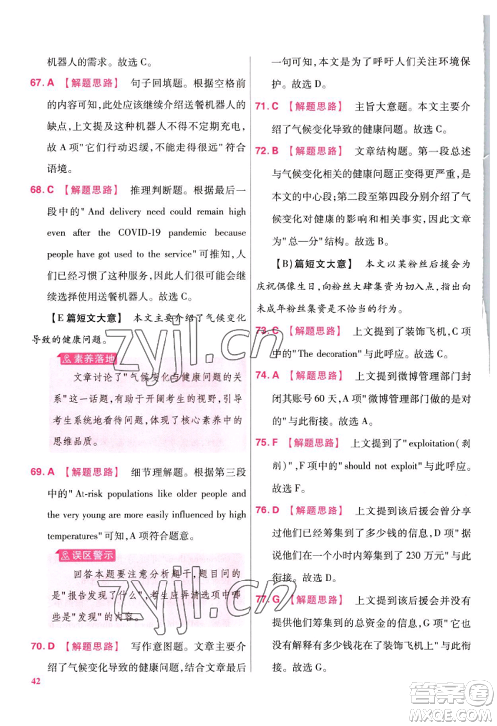 延邊教育出版社2022金考卷百校聯(lián)盟中考信息卷英語通用版江西專版參考答案