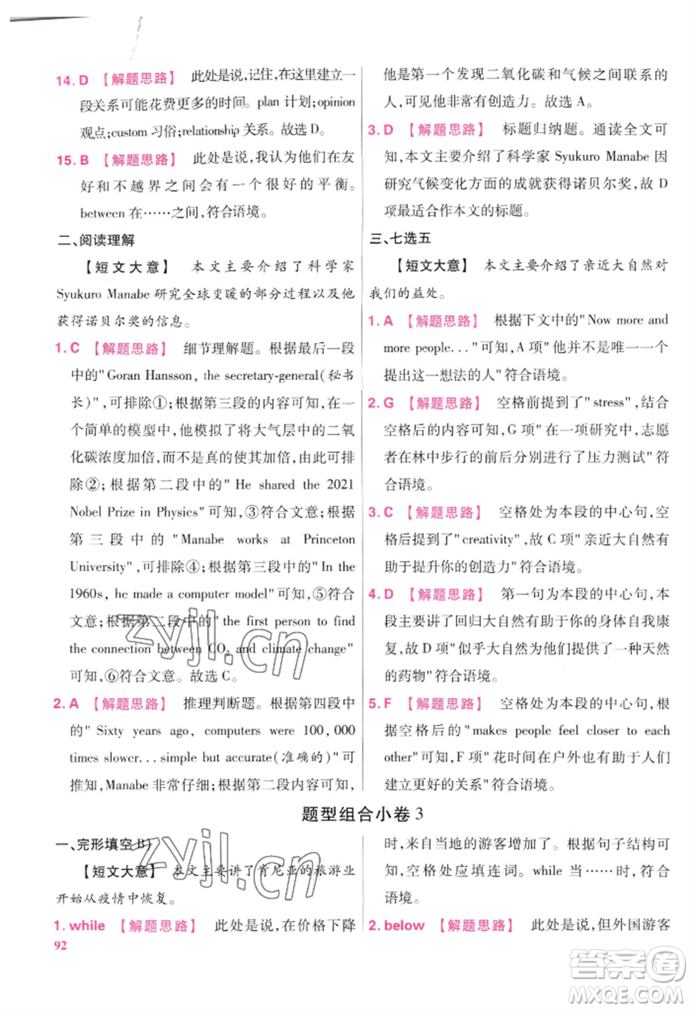 延邊教育出版社2022金考卷百校聯(lián)盟中考信息卷英語通用版江西專版參考答案