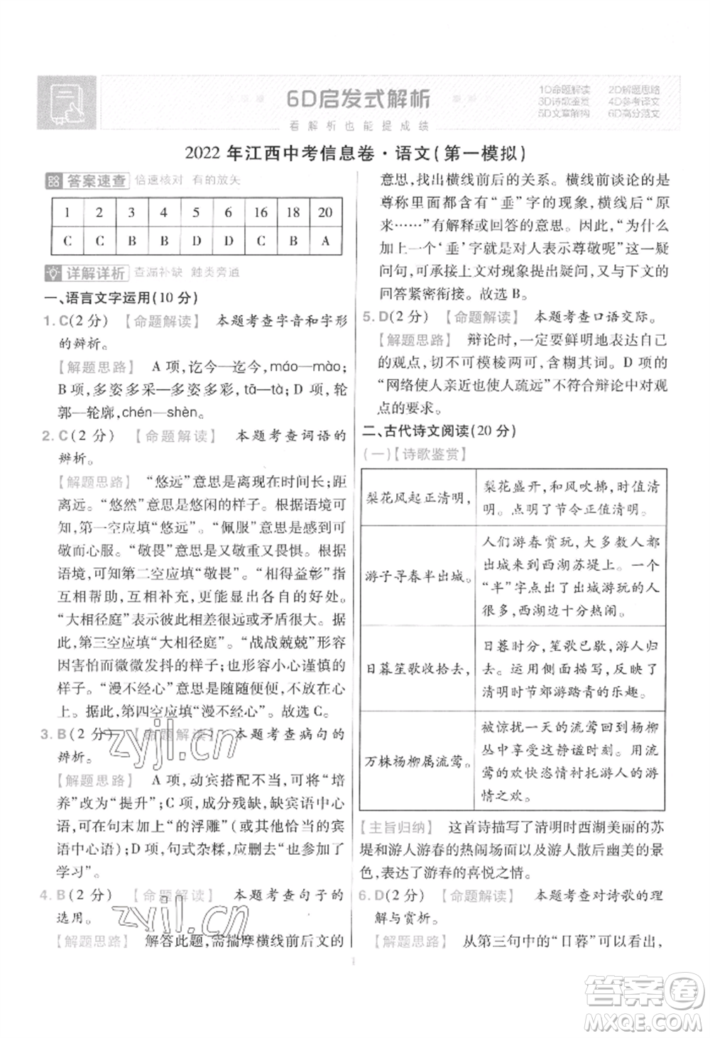 延邊教育出版社2022金考卷百校聯(lián)盟中考信息卷語文通用版江西專版參考答案