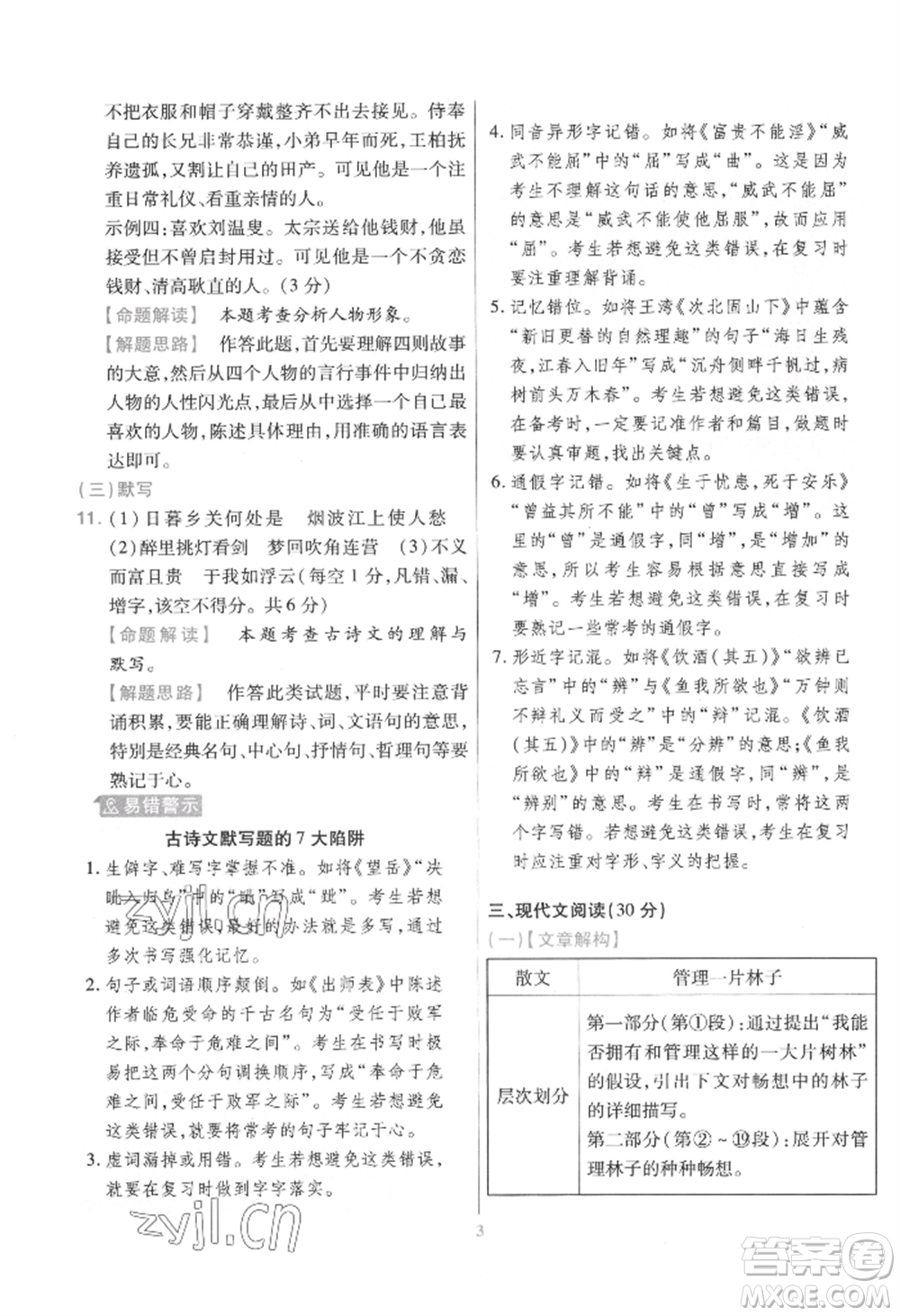 延邊教育出版社2022金考卷百校聯(lián)盟中考信息卷語文通用版江西專版參考答案