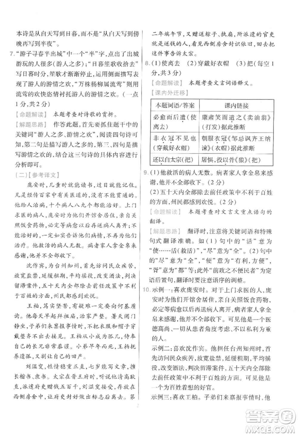 延邊教育出版社2022金考卷百校聯(lián)盟中考信息卷語文通用版江西專版參考答案