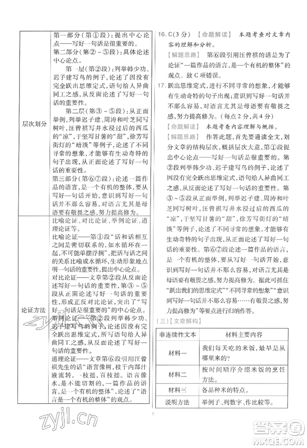 延邊教育出版社2022金考卷百校聯(lián)盟中考信息卷語文通用版江西專版參考答案