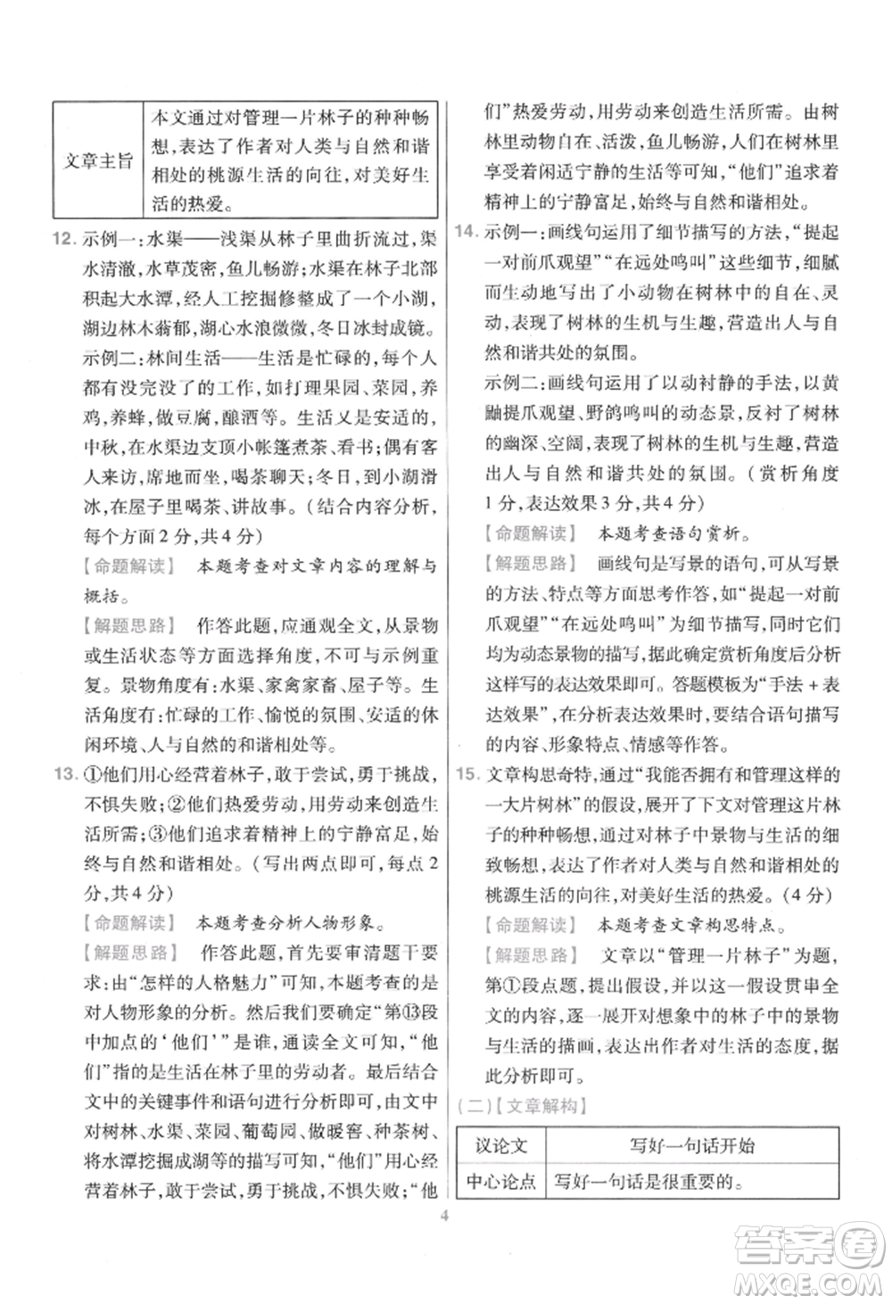 延邊教育出版社2022金考卷百校聯(lián)盟中考信息卷語文通用版江西專版參考答案