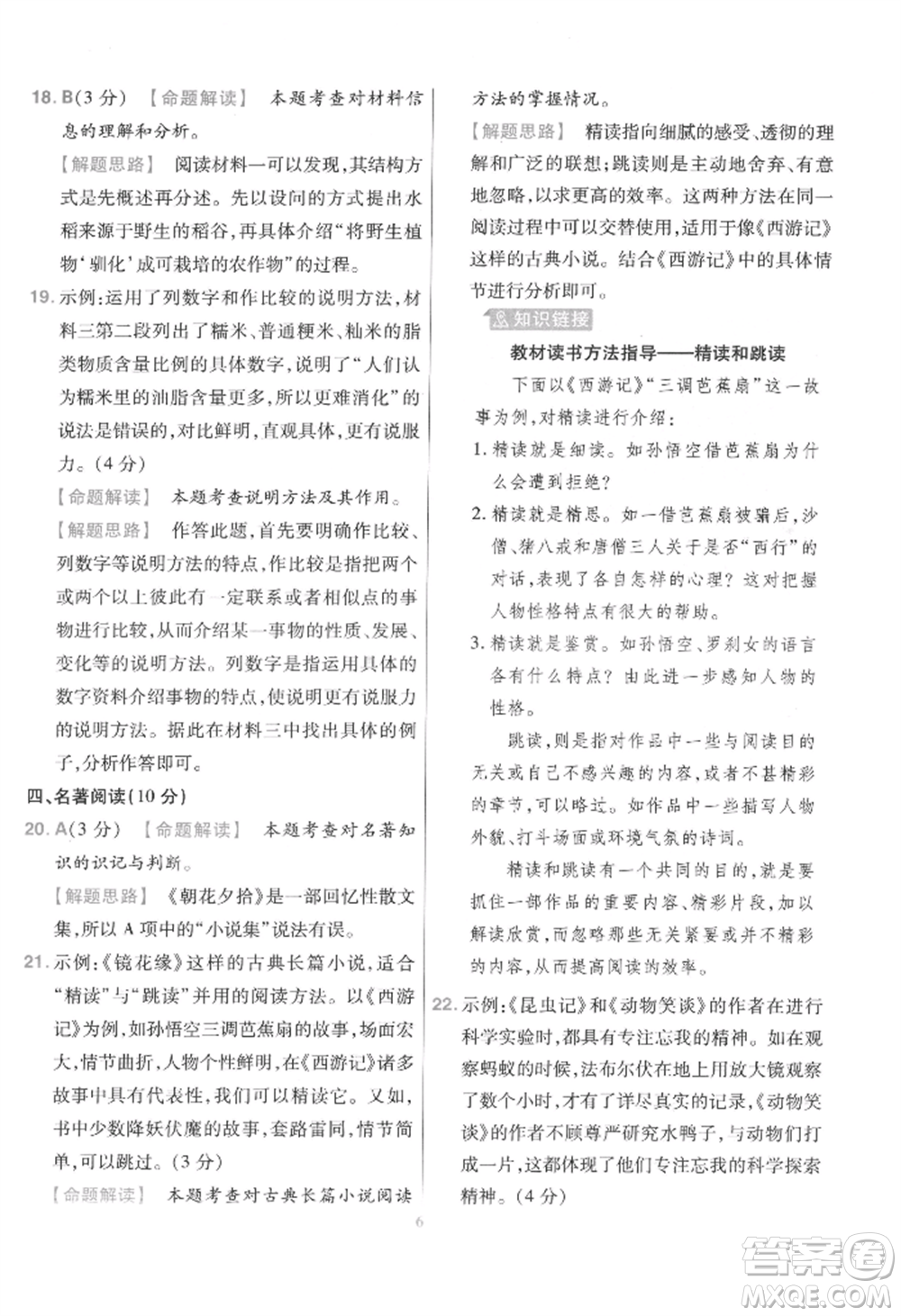 延邊教育出版社2022金考卷百校聯(lián)盟中考信息卷語文通用版江西專版參考答案