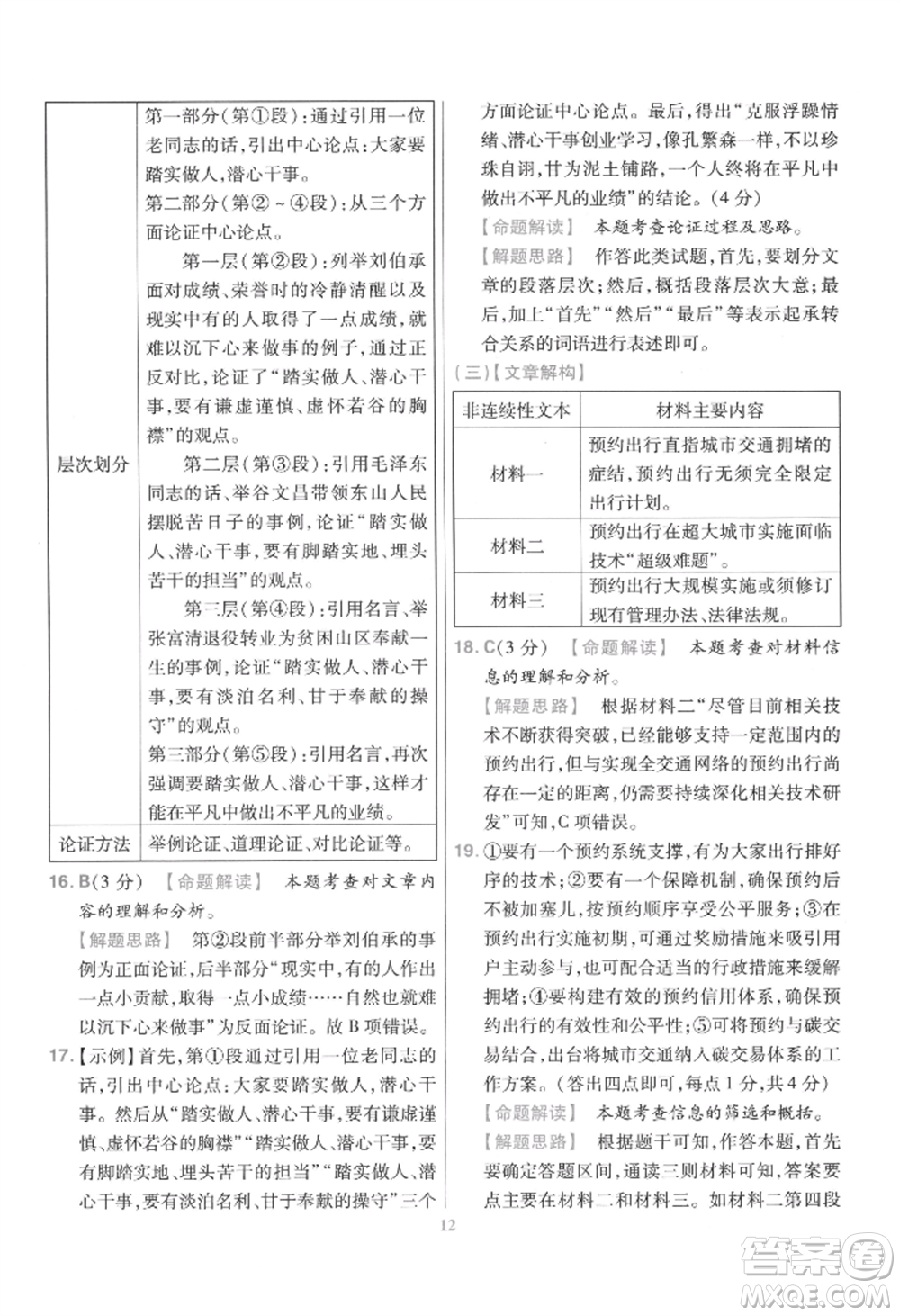 延邊教育出版社2022金考卷百校聯(lián)盟中考信息卷語文通用版江西專版參考答案