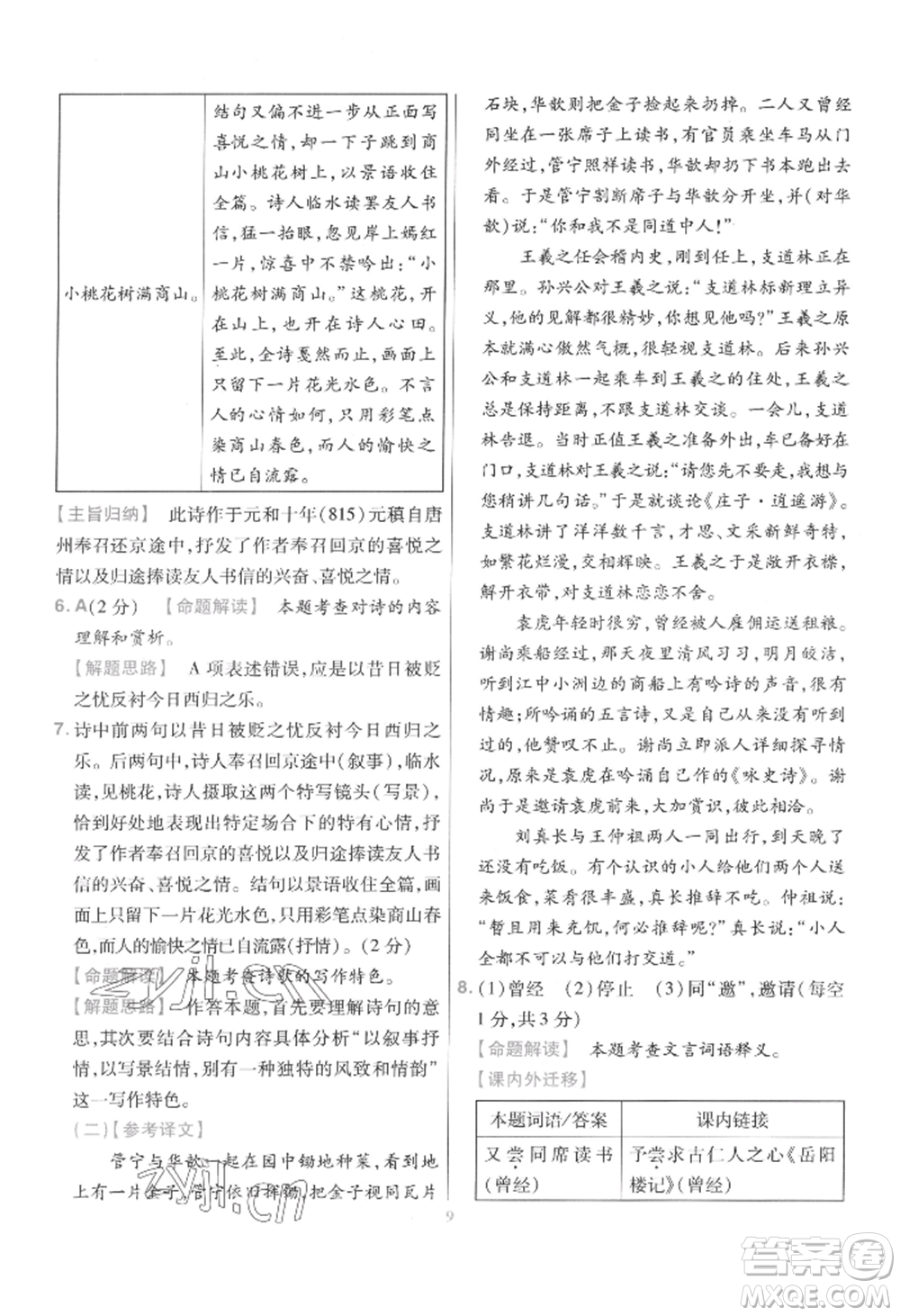 延邊教育出版社2022金考卷百校聯(lián)盟中考信息卷語文通用版江西專版參考答案