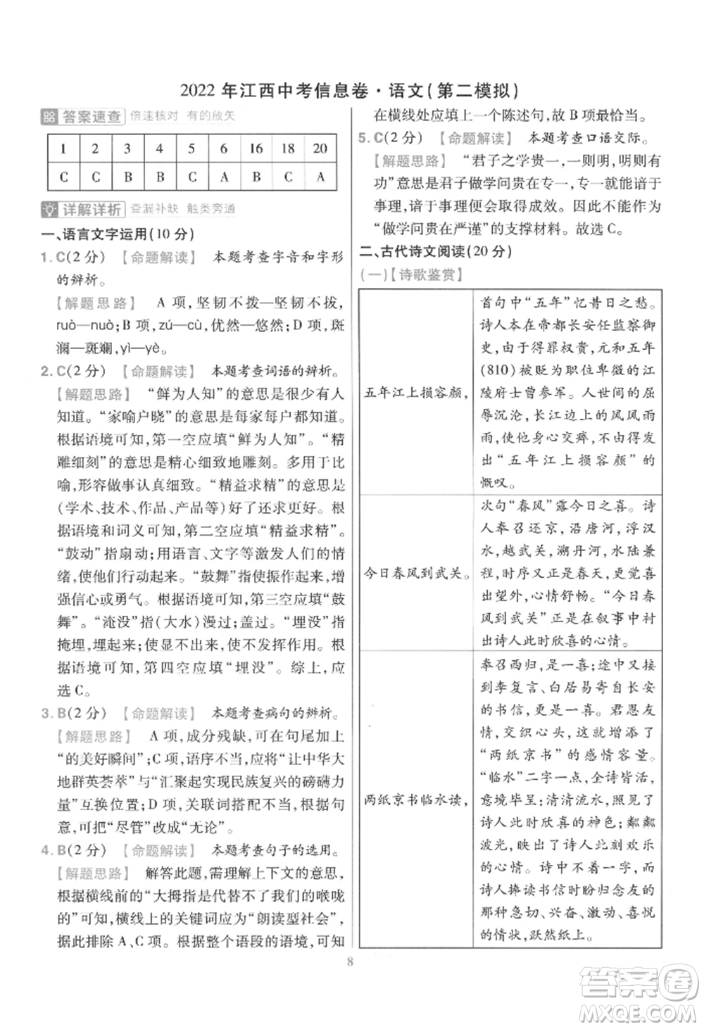 延邊教育出版社2022金考卷百校聯(lián)盟中考信息卷語文通用版江西專版參考答案