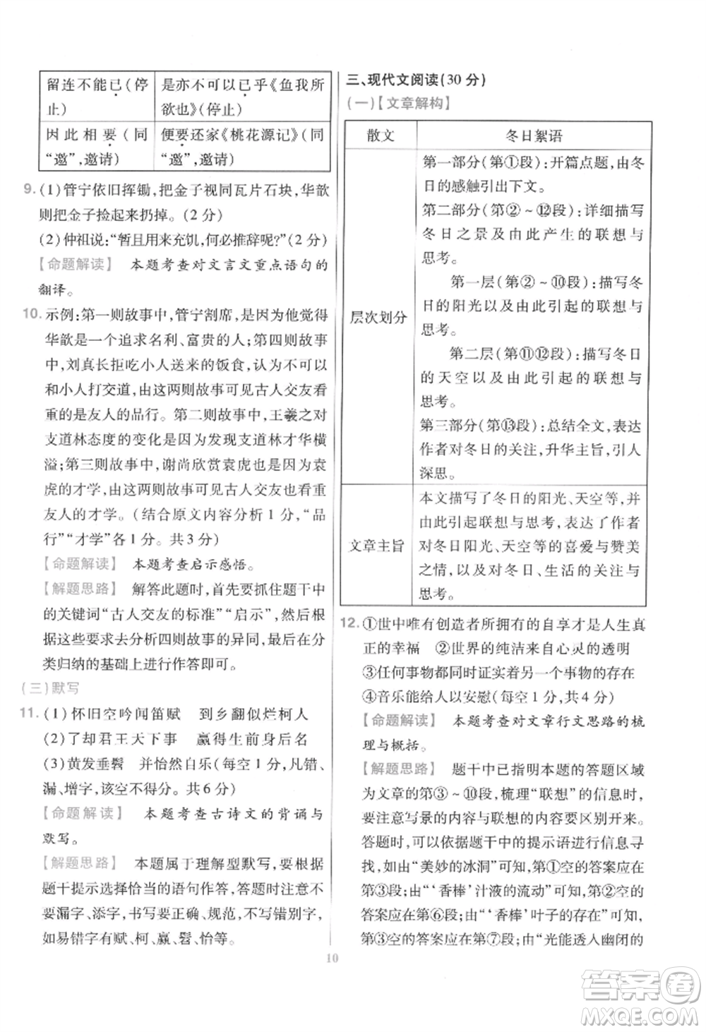 延邊教育出版社2022金考卷百校聯(lián)盟中考信息卷語文通用版江西專版參考答案