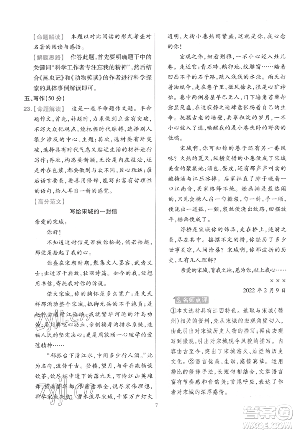 延邊教育出版社2022金考卷百校聯(lián)盟中考信息卷語文通用版江西專版參考答案