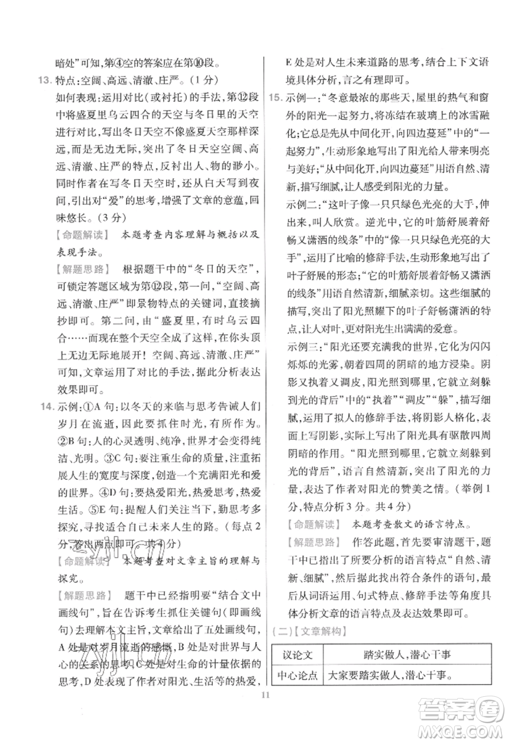 延邊教育出版社2022金考卷百校聯(lián)盟中考信息卷語文通用版江西專版參考答案