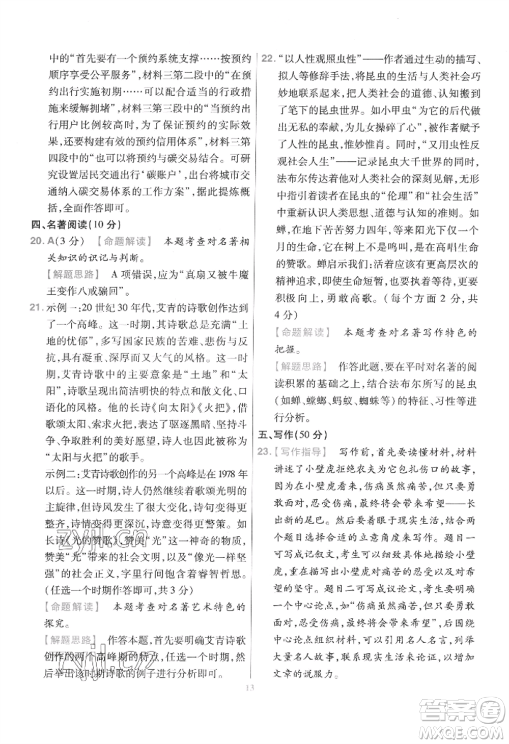 延邊教育出版社2022金考卷百校聯(lián)盟中考信息卷語文通用版江西專版參考答案