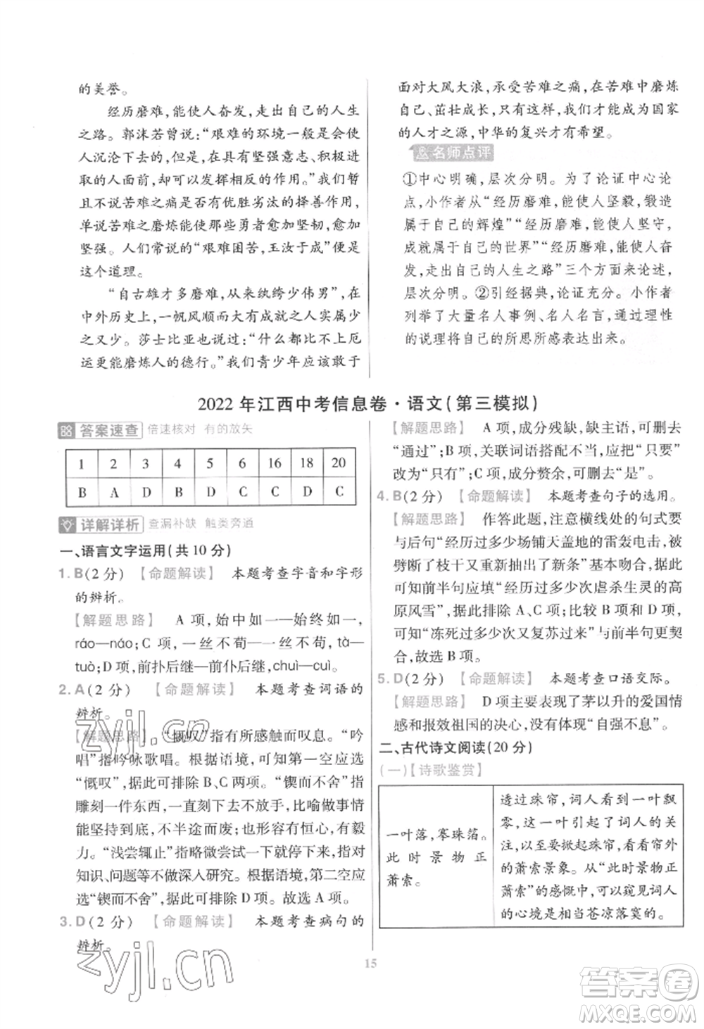 延邊教育出版社2022金考卷百校聯(lián)盟中考信息卷語文通用版江西專版參考答案