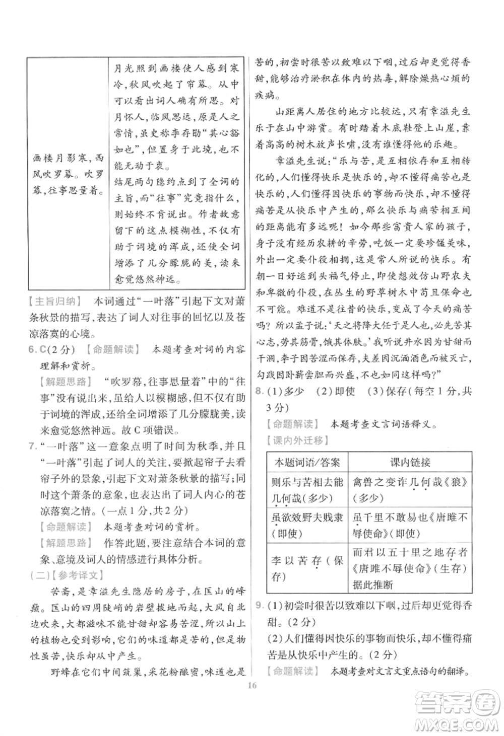 延邊教育出版社2022金考卷百校聯(lián)盟中考信息卷語文通用版江西專版參考答案