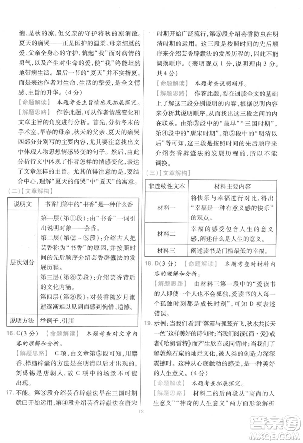 延邊教育出版社2022金考卷百校聯(lián)盟中考信息卷語文通用版江西專版參考答案