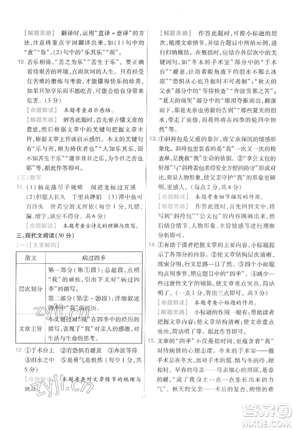 延邊教育出版社2022金考卷百校聯(lián)盟中考信息卷語文通用版江西專版參考答案