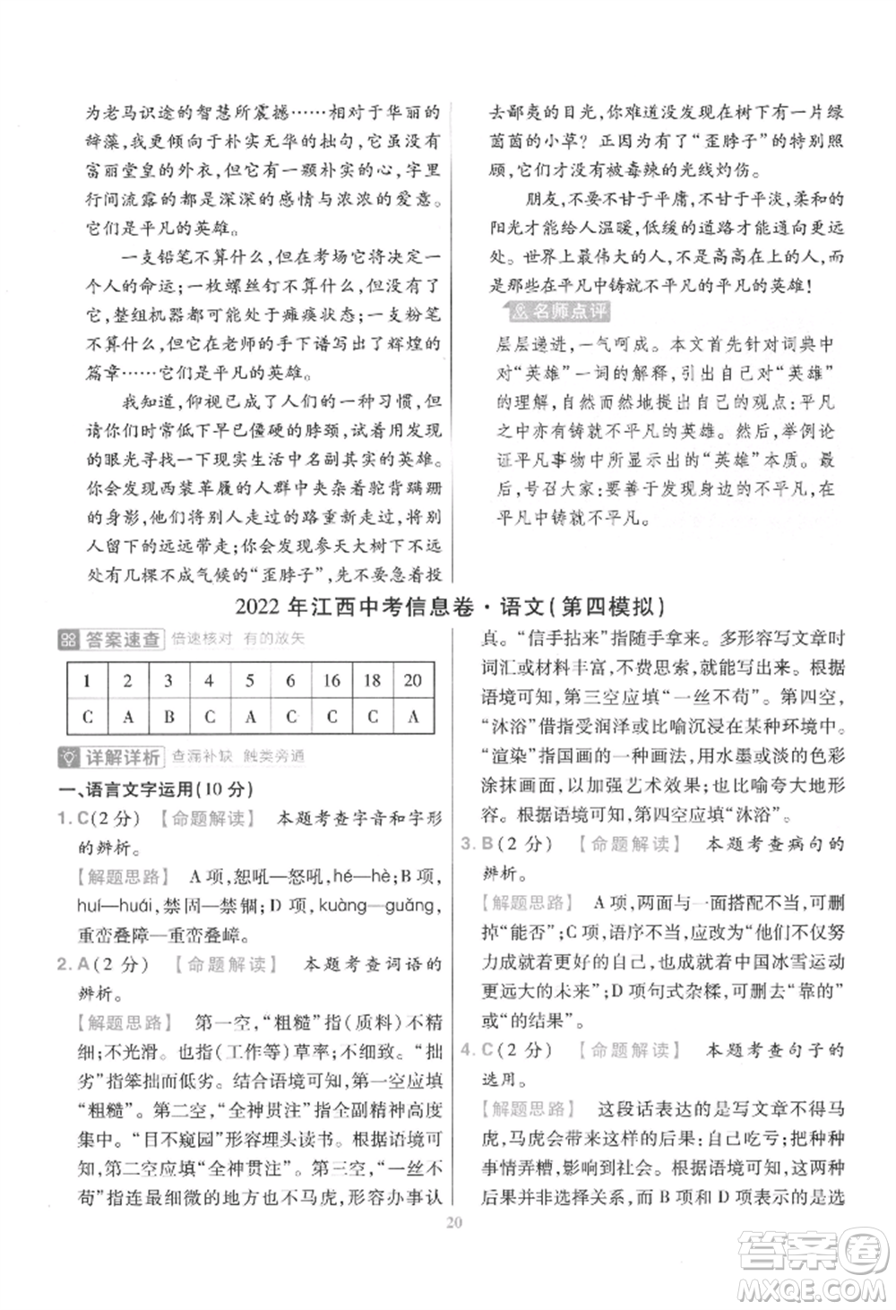 延邊教育出版社2022金考卷百校聯(lián)盟中考信息卷語文通用版江西專版參考答案