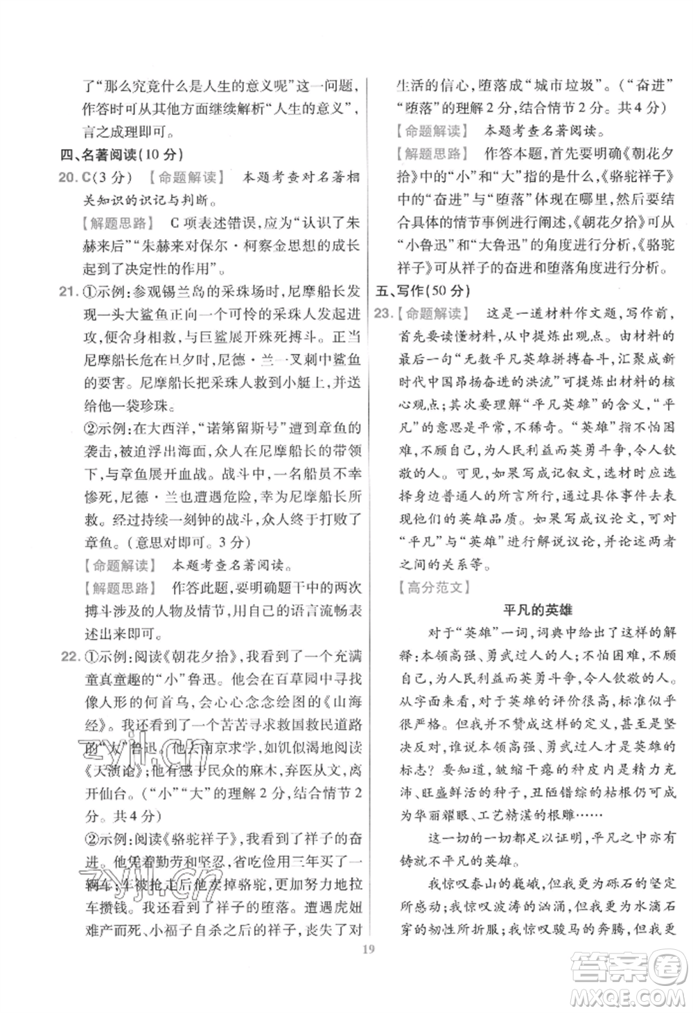 延邊教育出版社2022金考卷百校聯(lián)盟中考信息卷語文通用版江西專版參考答案