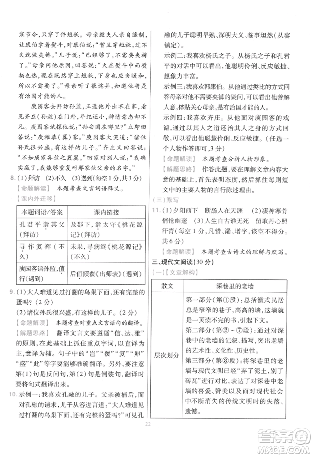 延邊教育出版社2022金考卷百校聯(lián)盟中考信息卷語文通用版江西專版參考答案