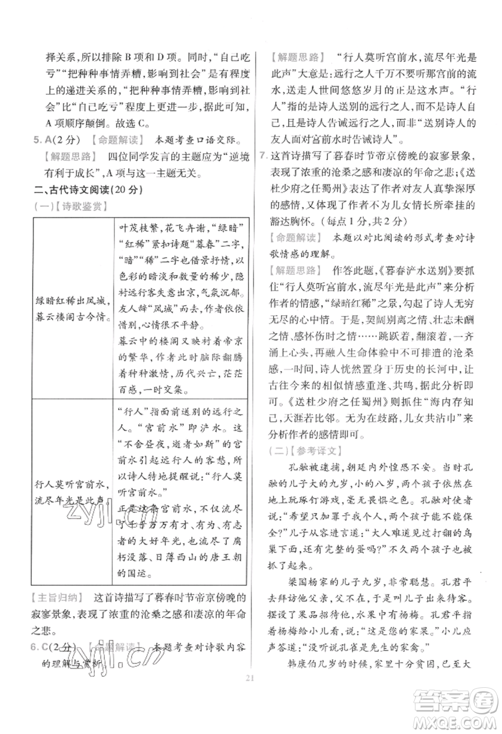 延邊教育出版社2022金考卷百校聯(lián)盟中考信息卷語文通用版江西專版參考答案