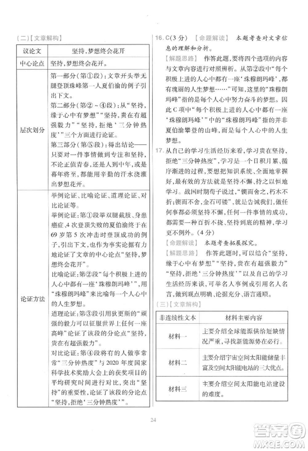 延邊教育出版社2022金考卷百校聯(lián)盟中考信息卷語文通用版江西專版參考答案