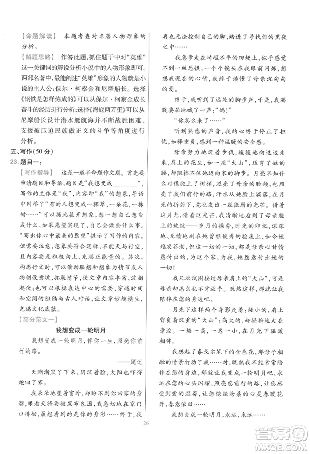 延邊教育出版社2022金考卷百校聯(lián)盟中考信息卷語文通用版江西專版參考答案