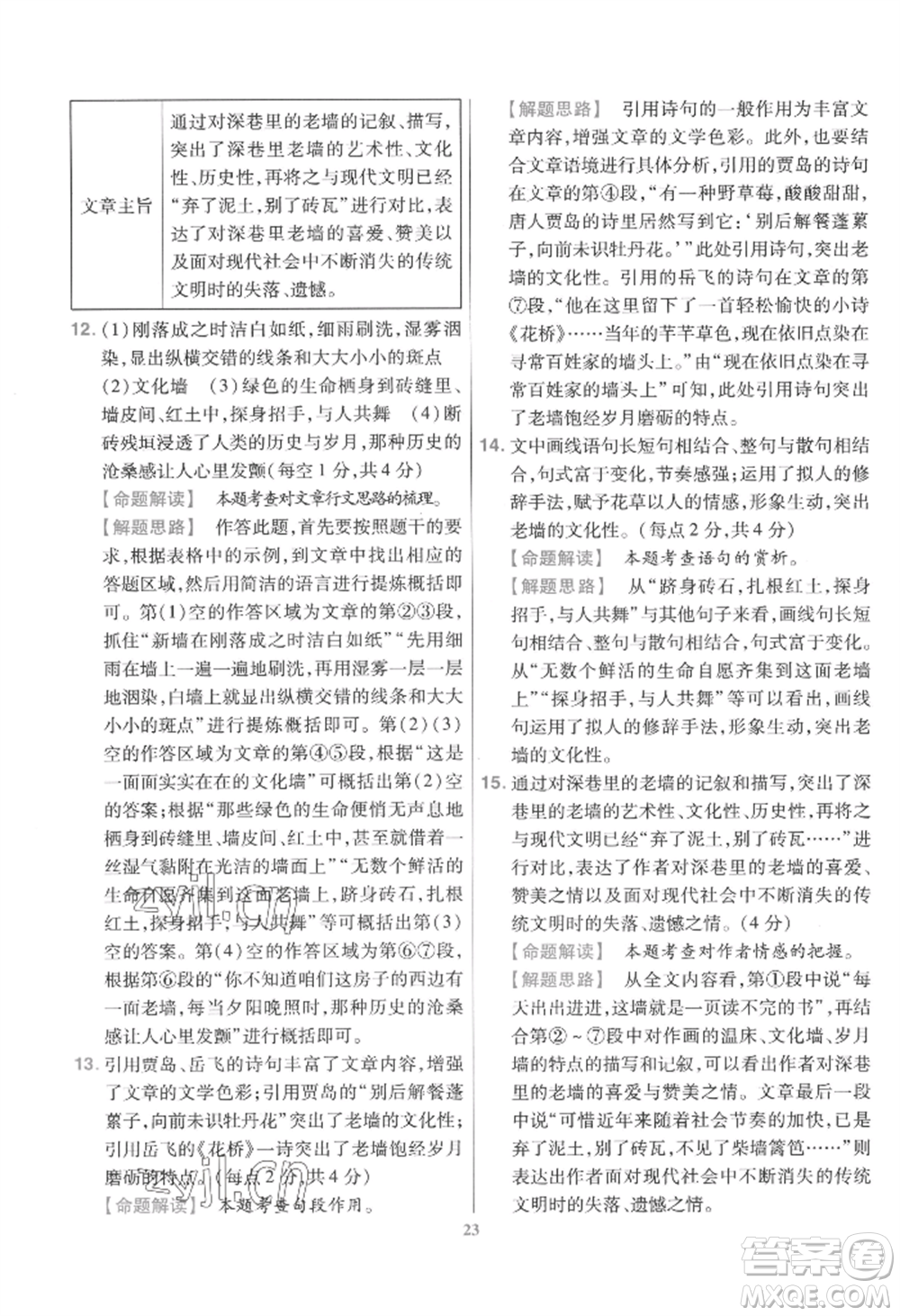 延邊教育出版社2022金考卷百校聯(lián)盟中考信息卷語文通用版江西專版參考答案