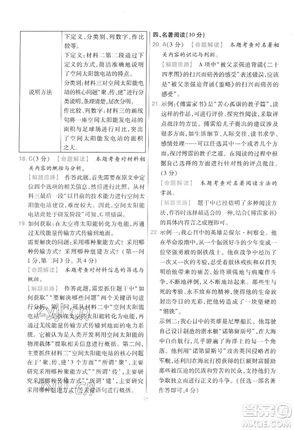 延邊教育出版社2022金考卷百校聯(lián)盟中考信息卷語文通用版江西專版參考答案