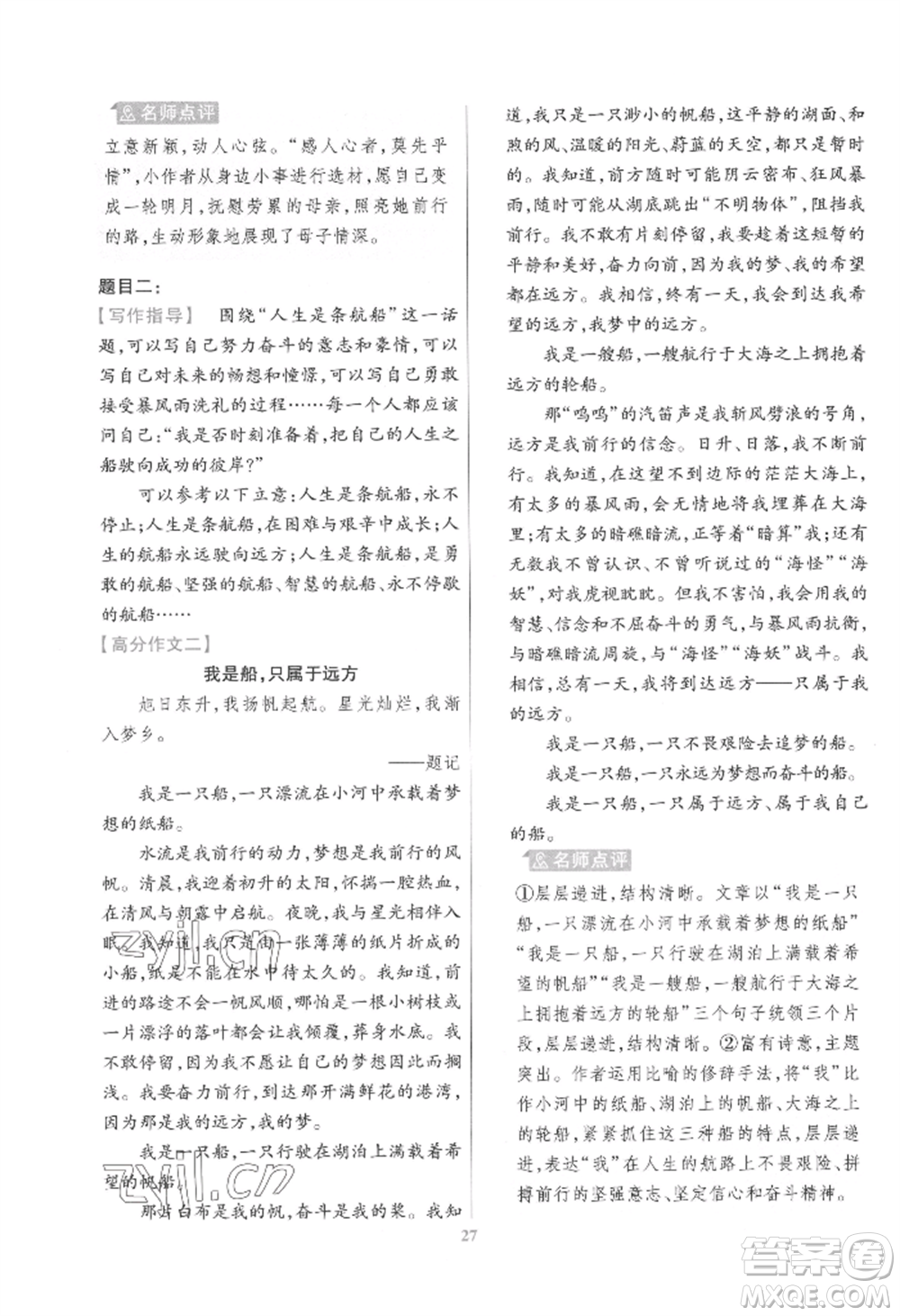 延邊教育出版社2022金考卷百校聯(lián)盟中考信息卷語文通用版江西專版參考答案