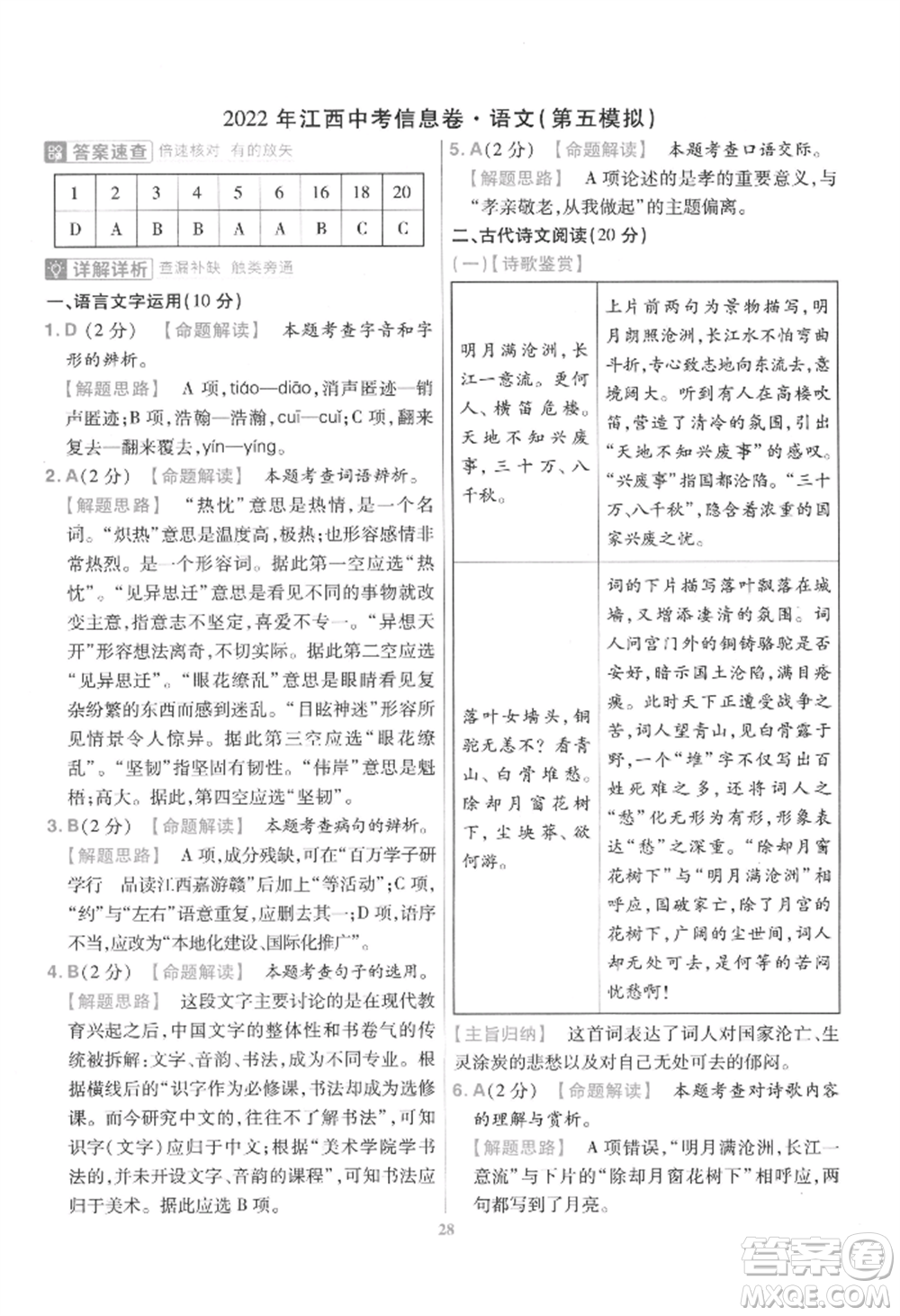 延邊教育出版社2022金考卷百校聯(lián)盟中考信息卷語文通用版江西專版參考答案