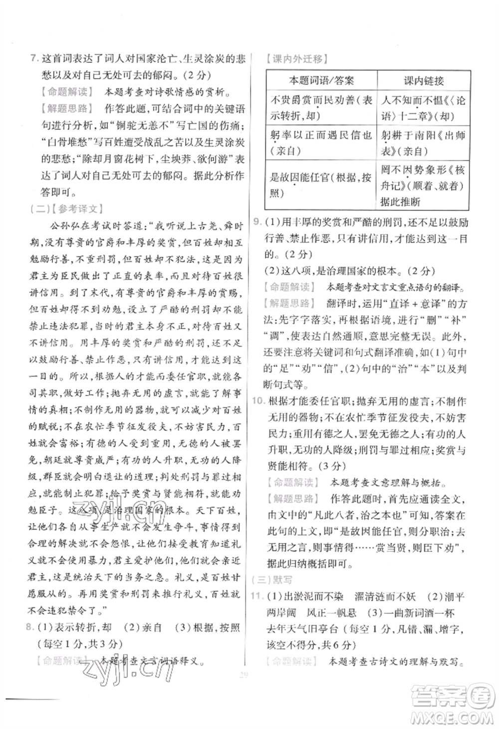 延邊教育出版社2022金考卷百校聯(lián)盟中考信息卷語文通用版江西專版參考答案