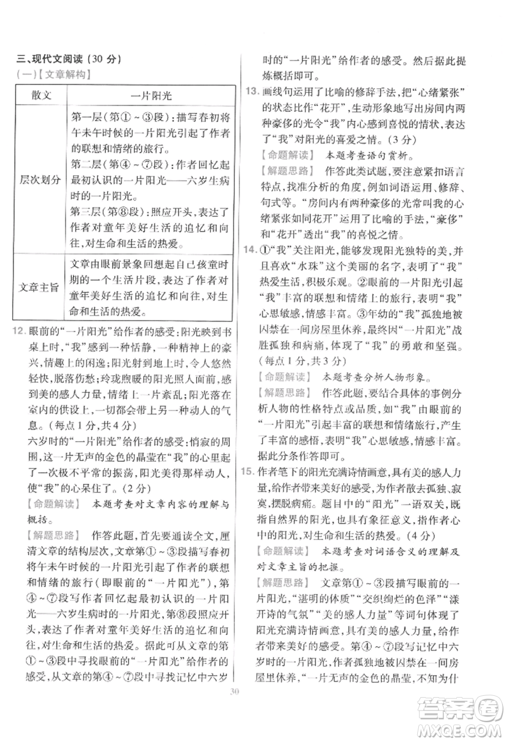 延邊教育出版社2022金考卷百校聯(lián)盟中考信息卷語文通用版江西專版參考答案