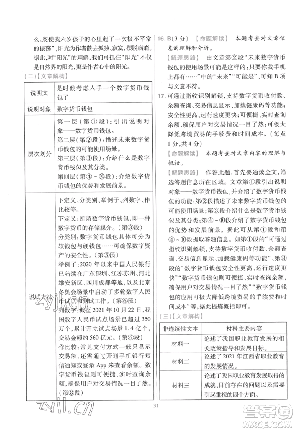 延邊教育出版社2022金考卷百校聯(lián)盟中考信息卷語文通用版江西專版參考答案