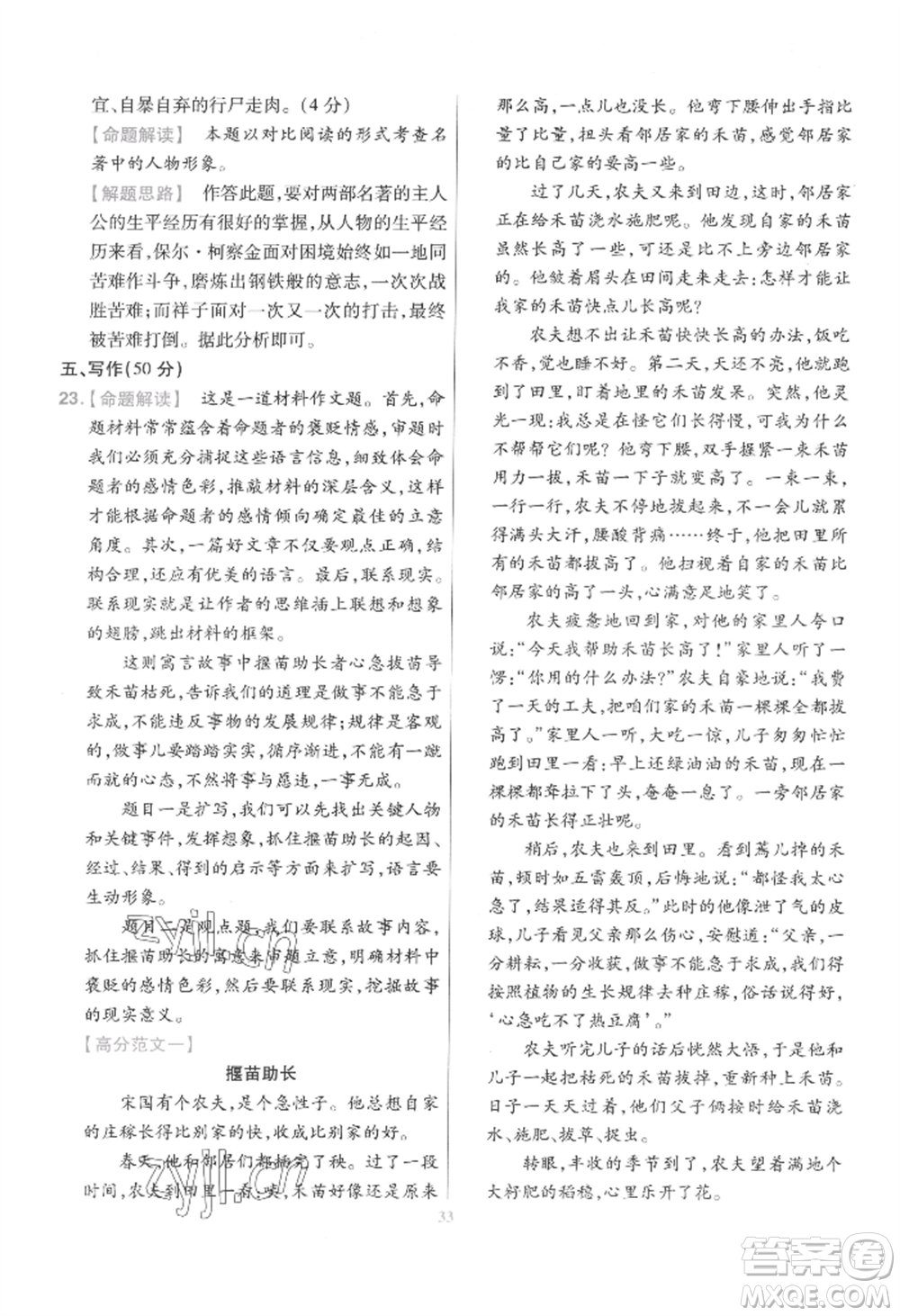 延邊教育出版社2022金考卷百校聯(lián)盟中考信息卷語文通用版江西專版參考答案