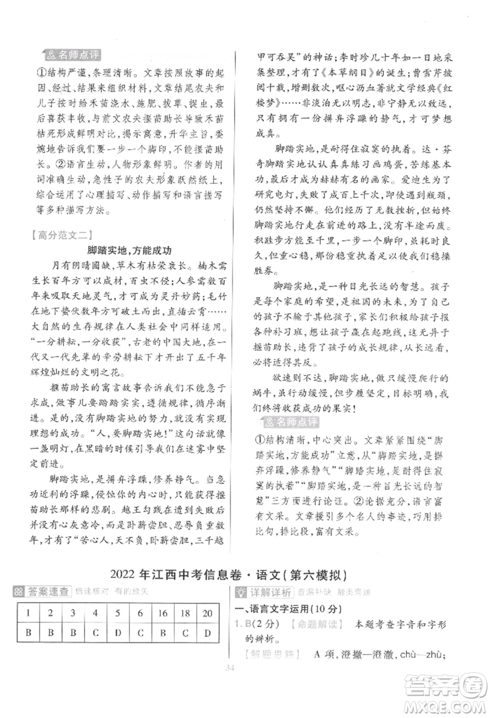 延邊教育出版社2022金考卷百校聯(lián)盟中考信息卷語文通用版江西專版參考答案