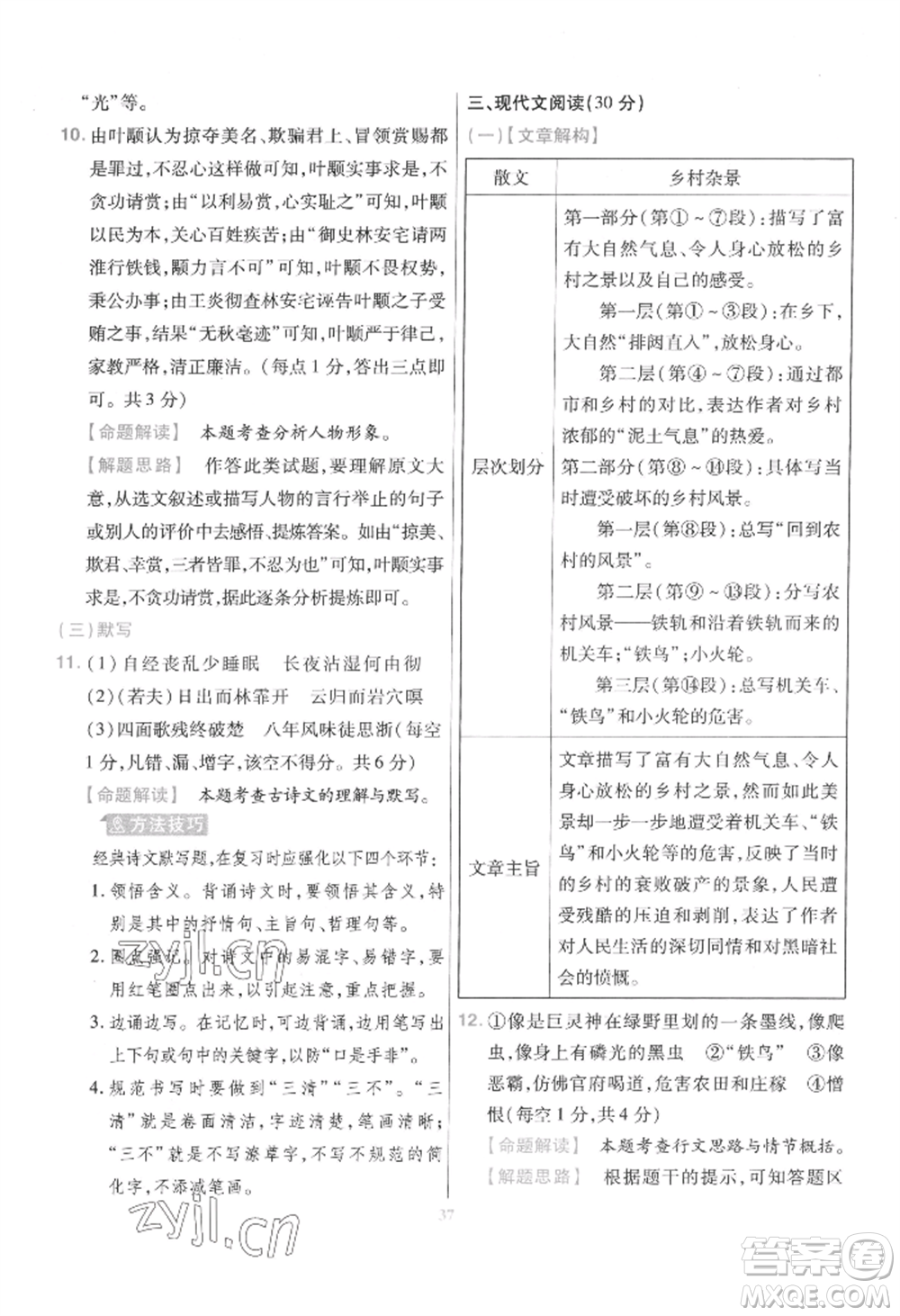 延邊教育出版社2022金考卷百校聯(lián)盟中考信息卷語文通用版江西專版參考答案