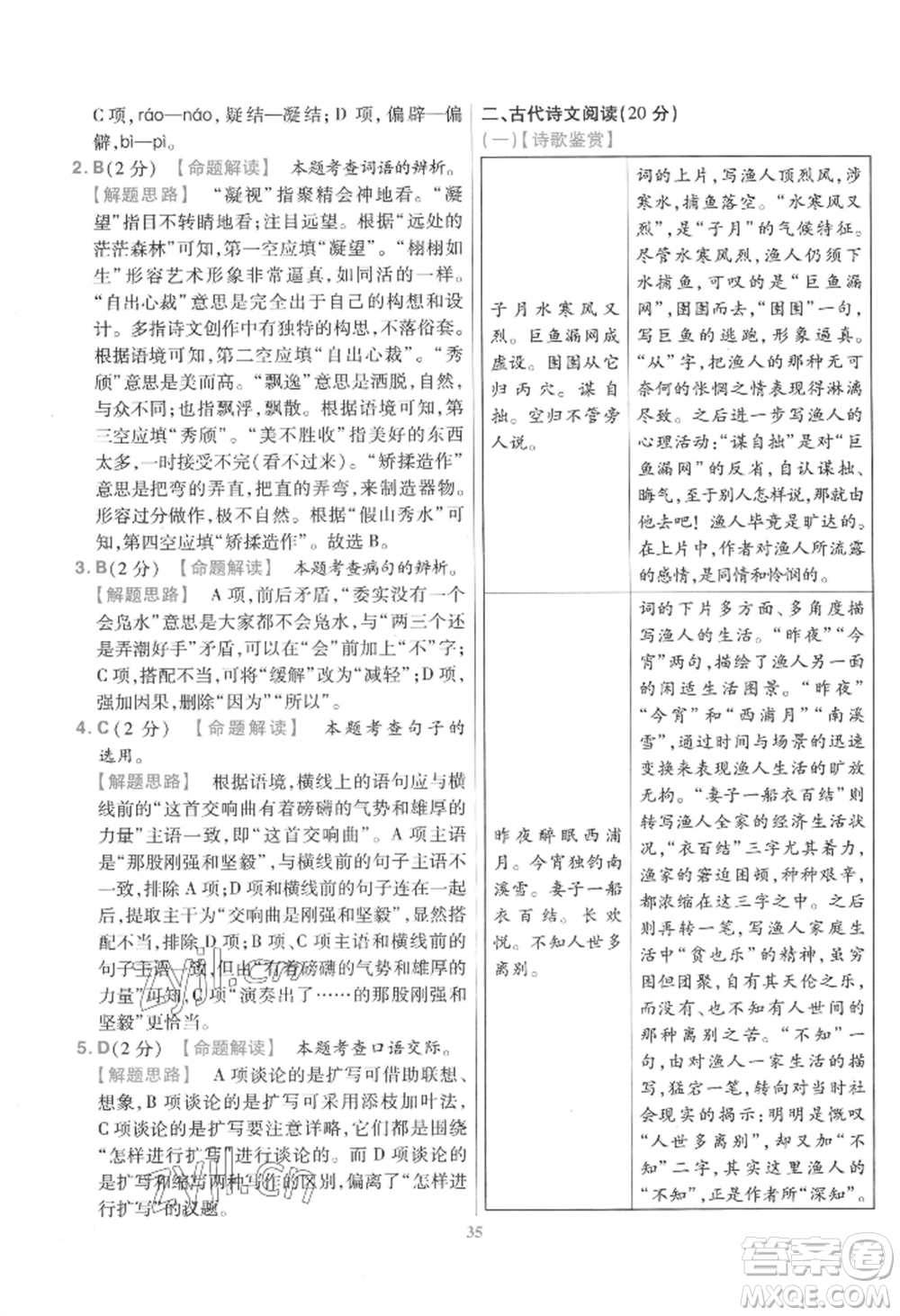 延邊教育出版社2022金考卷百校聯(lián)盟中考信息卷語文通用版江西專版參考答案