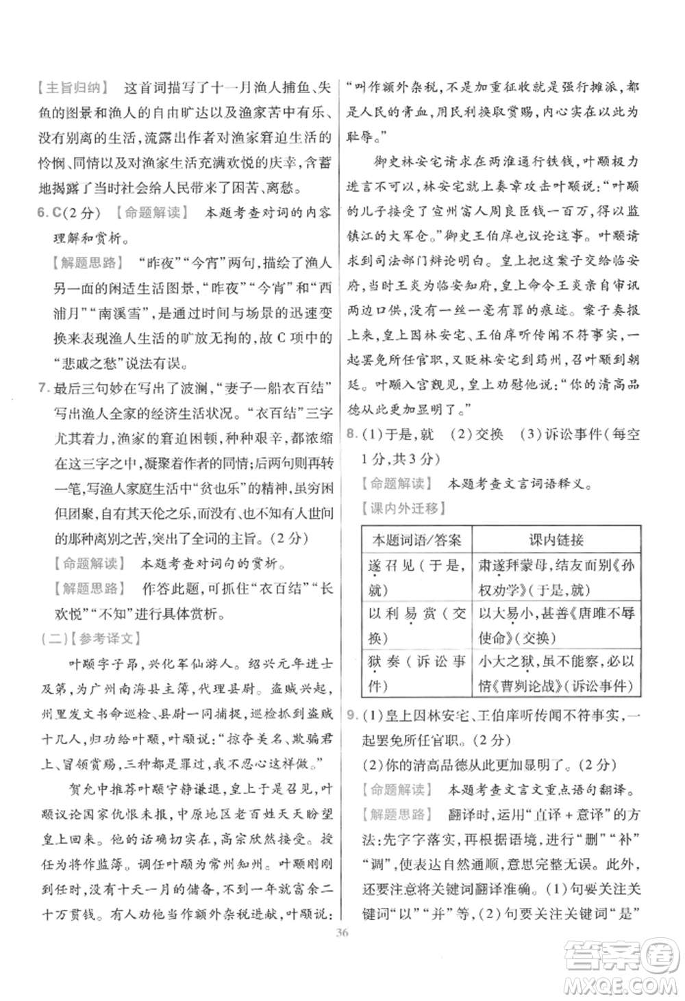 延邊教育出版社2022金考卷百校聯(lián)盟中考信息卷語文通用版江西專版參考答案