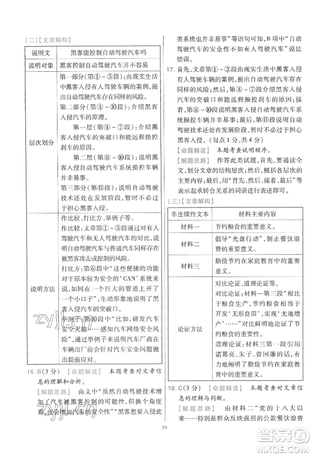 延邊教育出版社2022金考卷百校聯(lián)盟中考信息卷語文通用版江西專版參考答案