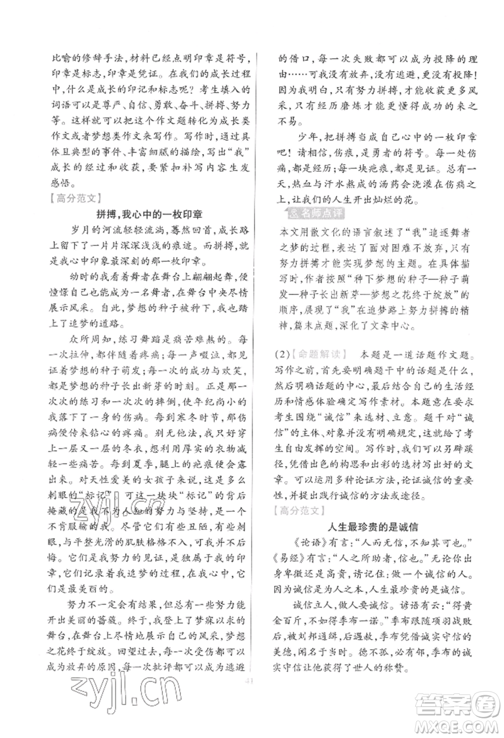 延邊教育出版社2022金考卷百校聯(lián)盟中考信息卷語文通用版江西專版參考答案