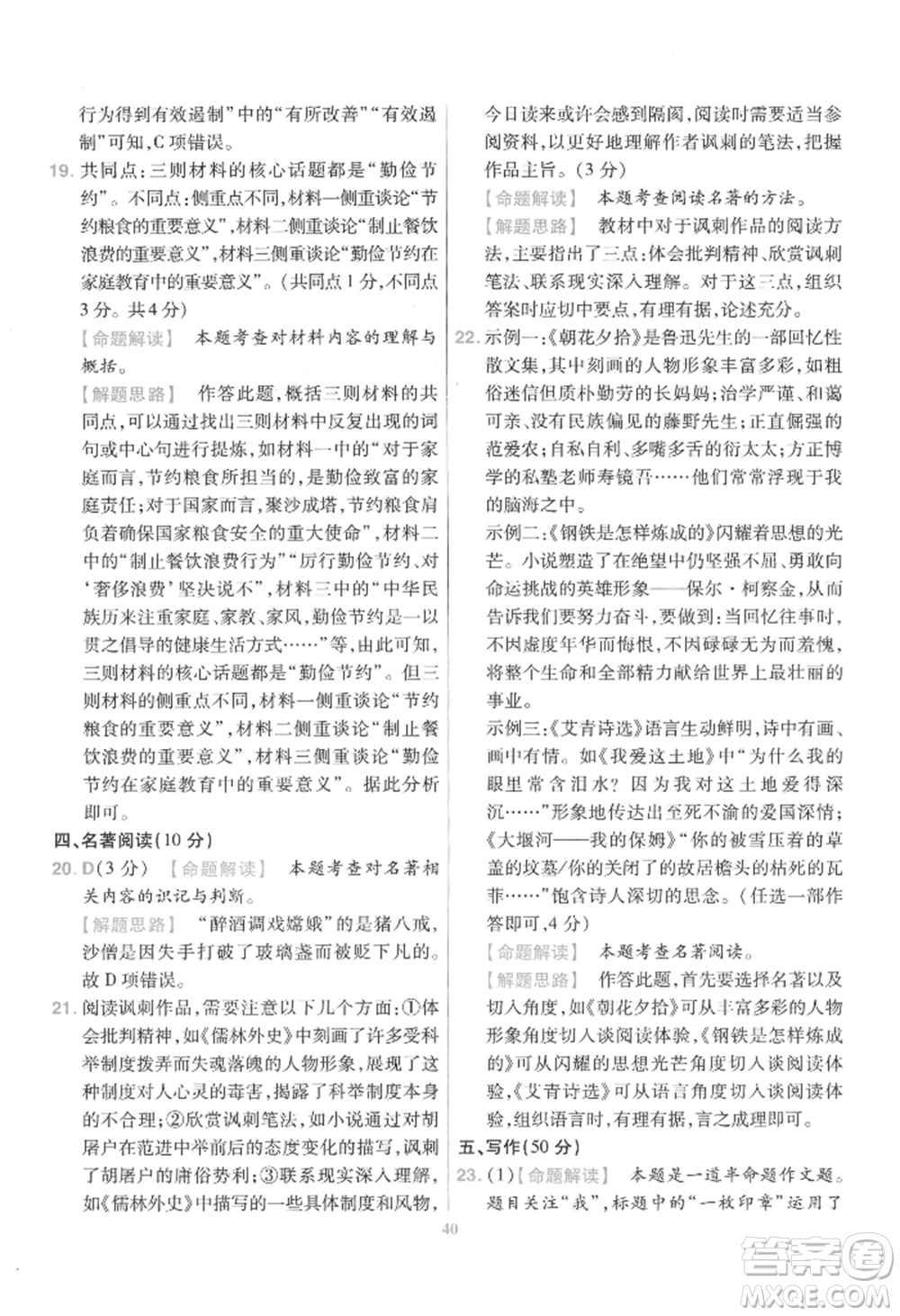 延邊教育出版社2022金考卷百校聯(lián)盟中考信息卷語文通用版江西專版參考答案