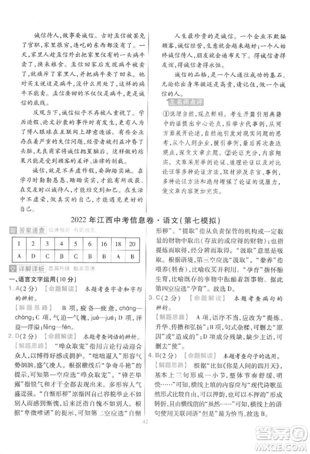 延邊教育出版社2022金考卷百校聯(lián)盟中考信息卷語文通用版江西專版參考答案