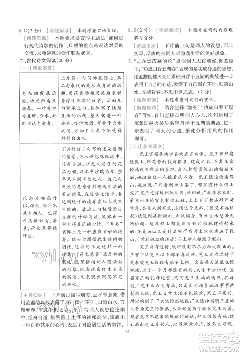 延邊教育出版社2022金考卷百校聯(lián)盟中考信息卷語文通用版江西專版參考答案