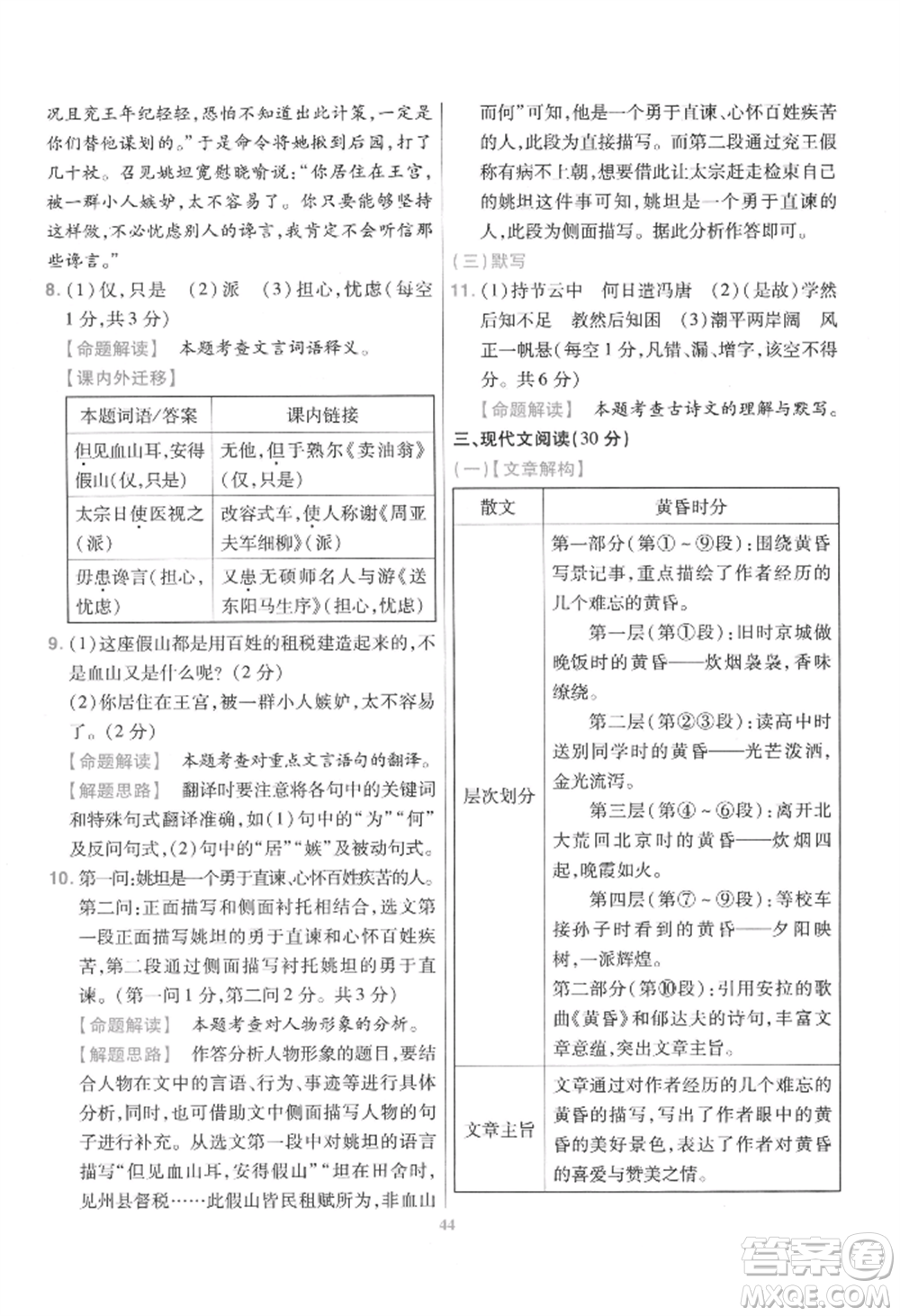 延邊教育出版社2022金考卷百校聯(lián)盟中考信息卷語文通用版江西專版參考答案