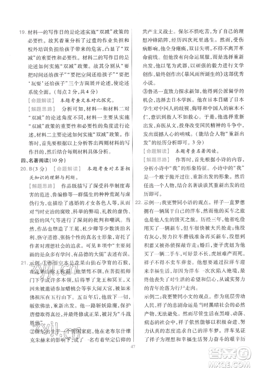 延邊教育出版社2022金考卷百校聯(lián)盟中考信息卷語文通用版江西專版參考答案