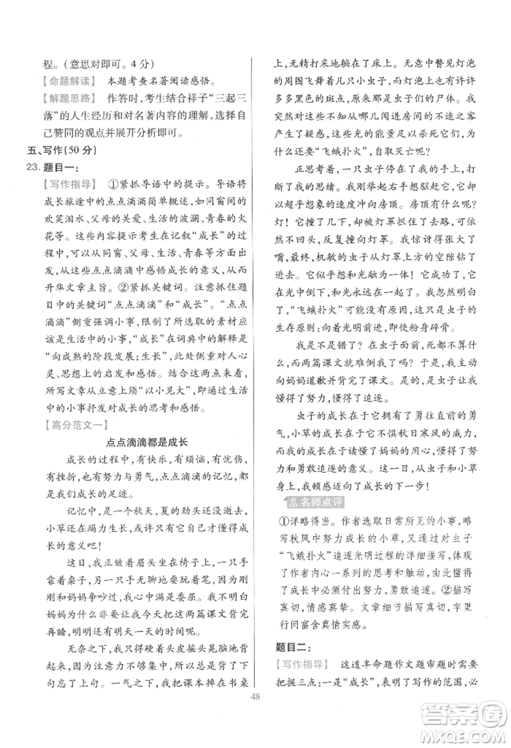 延邊教育出版社2022金考卷百校聯(lián)盟中考信息卷語文通用版江西專版參考答案